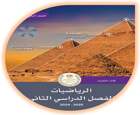 كتاب الرياضيات الصف الرابع الابتدائي الفصل الثاني 